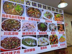 -胖娃古镇鸡杂(磁器口总店)