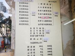 菜单-聚荣饺子店