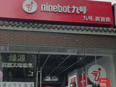 -九号电动车(安定门内大街店)