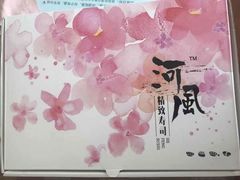 -河风の幸会精致料理