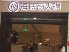 门面-海底捞火锅(金光华店)