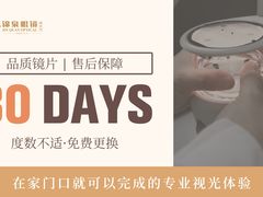 -锦泉眼镜视光体验中心(环市西路店)