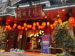 门面-蓉城老妈火锅(双林路店)