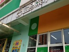 门面-盒马鲜生(红莲店)