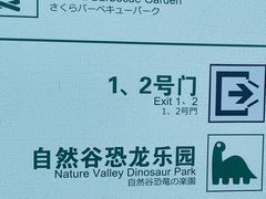-自然谷恐龙园
