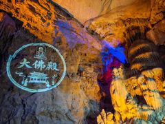 -天河潭旅游度假区