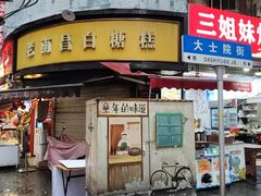 -老南昌白糖糕(大士院店)