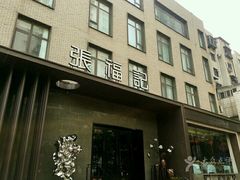 -张福记(五一公园店)