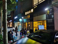 门面-望京小腰(北京总店)