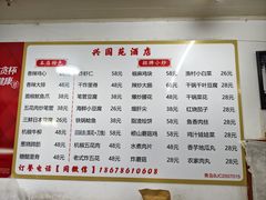 菜单-兴国苑酒店