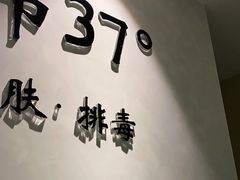 -北纬37°SPA养身会馆(湖西店)