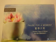 -无锡新湖铂尔曼大酒店