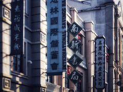 -道林古镇