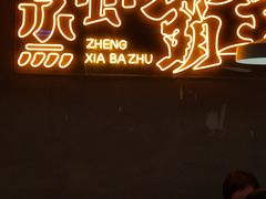 -靓靓蒸虾·头牌蒸虾(南山桂庙店)