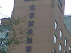 20101019-北京西单美爵酒店