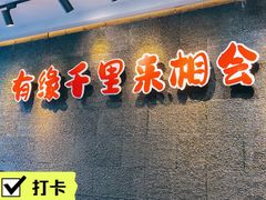 -来相会饺子·新辽菜(甘家口店)