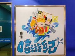 -嘻游纪亲子游泳中心(天佑城店)