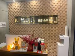 -施奈儿.洗头頭療.按摩SPA.采耳(上梅林店)
