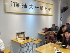 -和众大油条(维明路店)