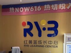 -红黄蓝成长中心(海淀上地店)