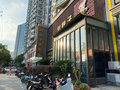 -刘胖子家常菜·蹄花焖藕(江汉路总店)