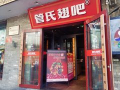 -管氏翅吧(护国寺店)