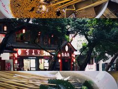 -古真记钵钵鸡(总店)