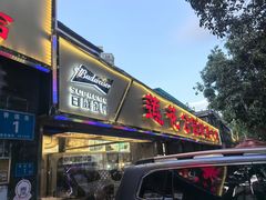 -莲花公园煎蟹(总店)