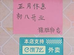 -锦泓老字号猪脏粉(东联大厦店)