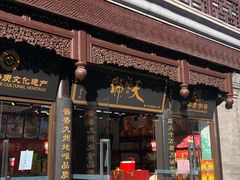 门面-天福号(前门店)