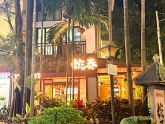 -婉泰·特色小吃·舂鸡脚(告庄二店)