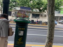 -中国邮政(淮海中路)
