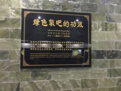 -纽斯桑拿会所(餐厅天山路店)