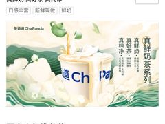 -茶百道(呼家楼店)