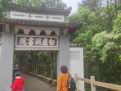 -白鹿洞书院