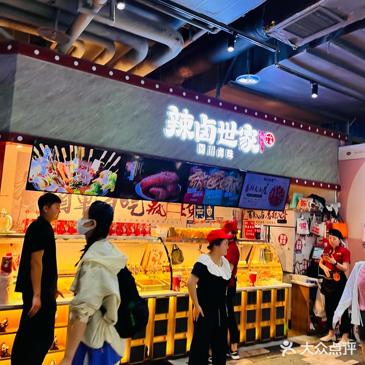 辣卤世家(合生汇店)