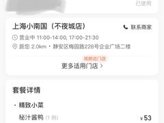 -上海小南国(正大店)