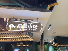 -樱煦和牛寿喜烧(如皋吾悦广场店)