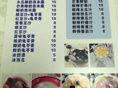 菜单-于记糖水满屋