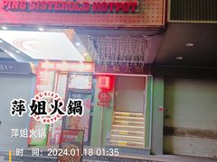 -隆康社长沙烧烤铺(桔园店)