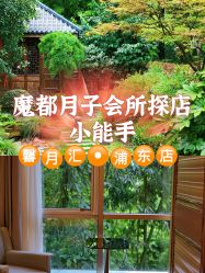 点击看大图 -馨月汇·一悦馨香月子中心(前滩店)