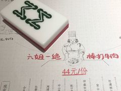 -成都你六姐·牛肉冒菜(城市集市合生汇店)