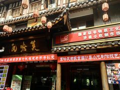 -沙县小吃文化城