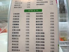 菜单-二姐刨冰