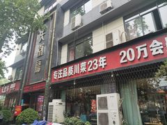 -天堂鸟水煮鱼·品质川菜(凤凰路店)