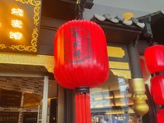 -龍聚祥烧麦馆(万达店)
