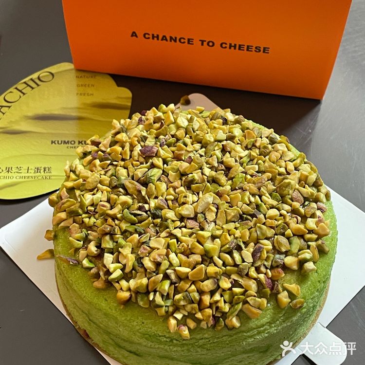 吃了这个开心果蛋糕🍰，要开开心心的哦～