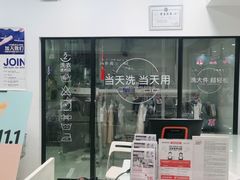 -WASHME大洗屋(西藏南路世纪联华直营店)