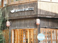 -猫的天空之城概念书店(苏州平江店)