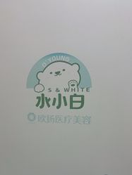 点击看大图 -欧扬医疗美容